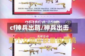 cf神兵出鞘/神兵出击