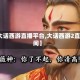 【大话西游直播平台,大话西游2直播间】