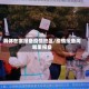 具体在哪报备疫情地区/疫情报备向哪里报备
