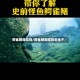 鳄雀鳝能吃吗/鳄雀鳝能吃吗安全不