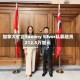 加拿大矿企Saxony Silver私募融资212.5万加元