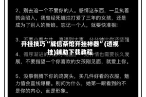 开挂技巧“威信茶馆开挂神器”(透视挂)辅助下载教程