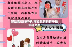 嫁给爱情的样子/嫁给爱情的样子最幸福文案