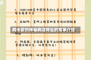 阿卡丽的神秘商店网址的简单介绍