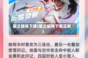 星之破晓下载(星之破晓下载正版)