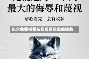 包含免费视频在线观看四虎的词条