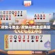 欢快斗地主/欢快斗地主经典版