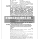 疫情地区翻译(疫情区英文)