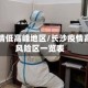 长沙疫情低高峰地区/长沙疫情高中低风险区一览表