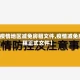 【疫情地区减免房租文件,疫情减免房租正式文件】