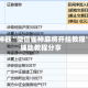 辅助神器“微信雀神麻将开挂教程”细辅助教程分享