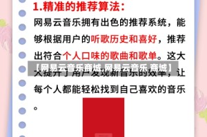 【网易云音乐商城,网易云音乐 商城】