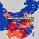 我国疫情严重地区(疫情中国严重地区)