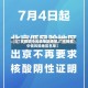 【广东疫情中风险地区通报,广东疫情中低风险地区名单】