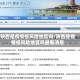 陕西是疫情低风险地区吗/陕西是疫情低风险地区吗最新消息