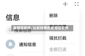 发短信软件/比较好用的发短信软件