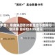中金：易鑫集团首次覆盖给予跑赢行业评级 目标价2.25港元