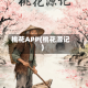桃花APP(桃花源记)
