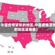 【中国疫情紧张的地区,中国疫情紧张的地区是哪里】