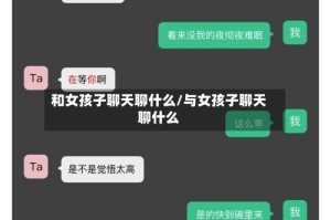 和女孩子聊天聊什么/与女孩子聊天聊什么