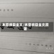本草纲目全文/本草纲目全文原著