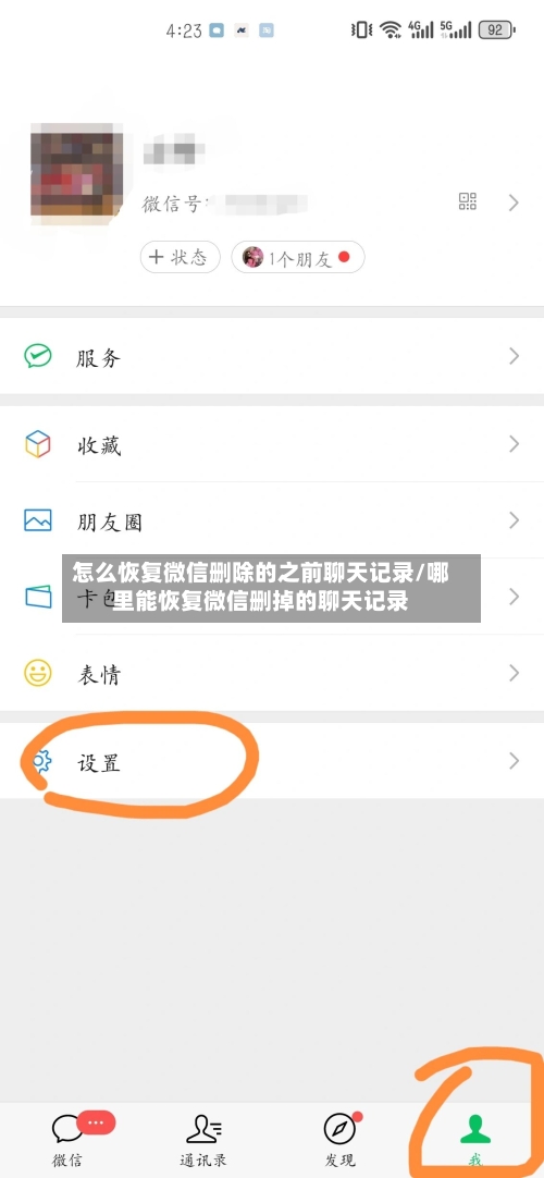 怎么恢复微信删除的之前聊天记录/哪里能恢复微信删掉的聊天记录-第1张图片