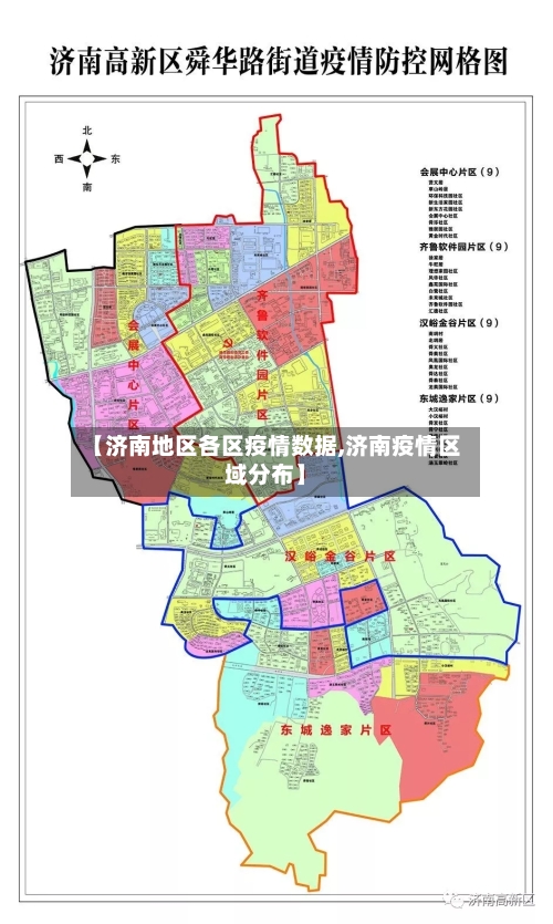 【济南地区各区疫情数据,济南疫情区域分布】-第2张图片