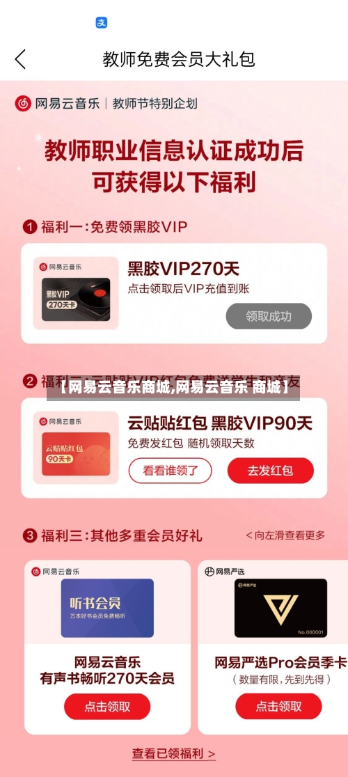 【网易云音乐商城,网易云音乐 商城】-第2张图片