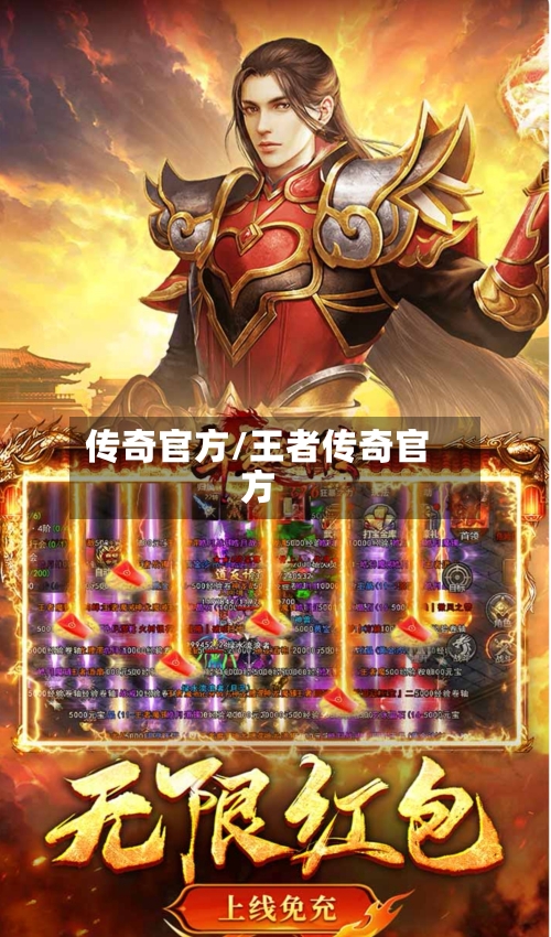 传奇官方/王者传奇官方-第1张图片