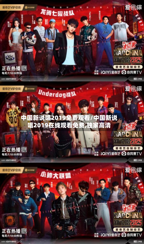 中国新说唱2019免费观看/中国新说唱2019在线观看免费,独家高清-第1张图片