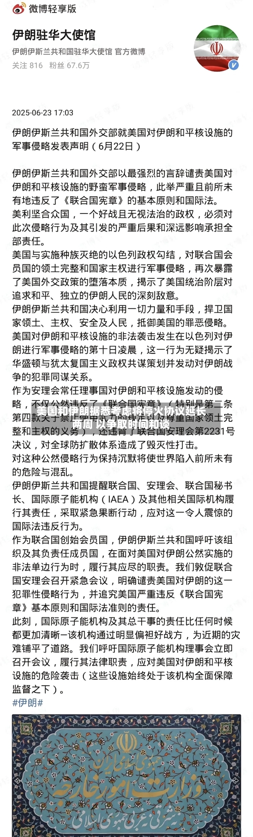 美国和伊朗据悉考虑将停火协议延长两周 以争取时间和谈-第1张图片