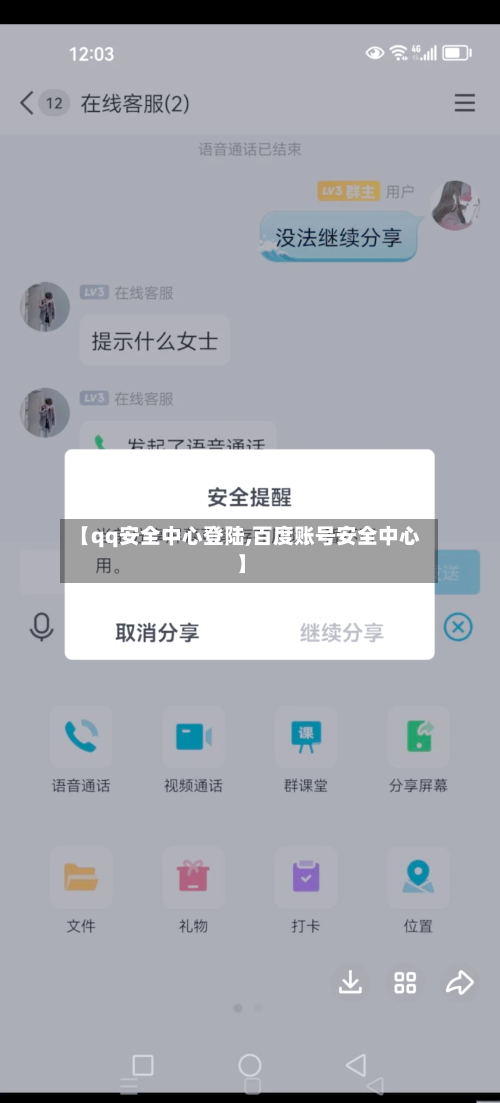 【qq安全中心登陆,百度账号安全中心】-第2张图片