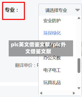plc英文借鉴文献/plc外文借鉴文献-第1张图片