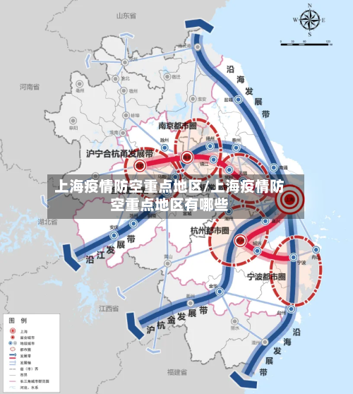 上海疫情防空重点地区/上海疫情防空重点地区有哪些-第2张图片
