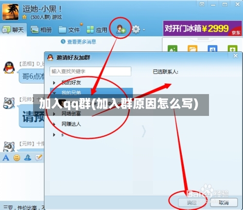 加入qq群(加入群原因怎么写)-第3张图片