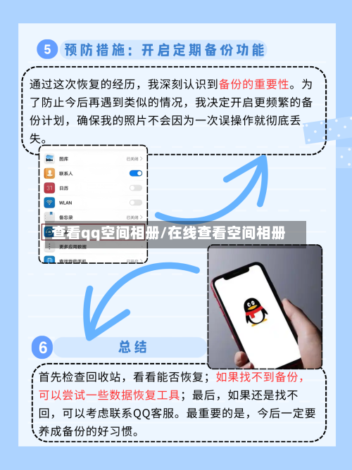 查看qq空间相册/在线查看空间相册-第2张图片