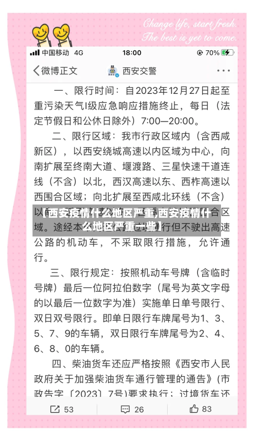 【西安疫情什么地区严重,西安疫情什么地区严重一些】-第1张图片