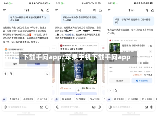 下载千问app/苹果手机下载千问app-第2张图片