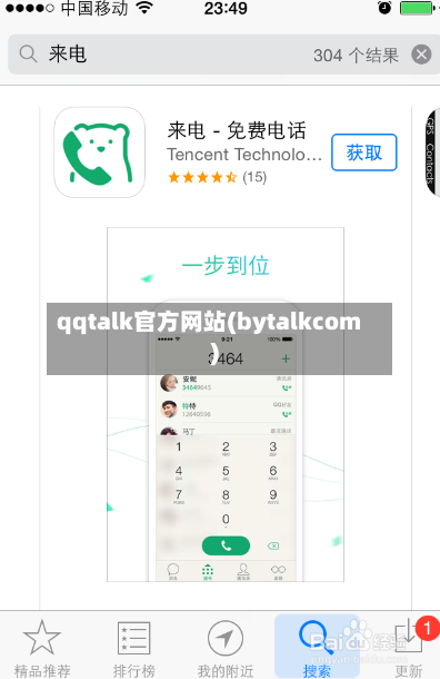 qqtalk官方网站(bytalkcom)-第3张图片