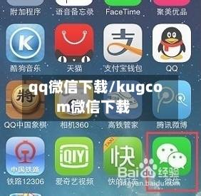 qq微信下载/kugcom微信下载-第2张图片