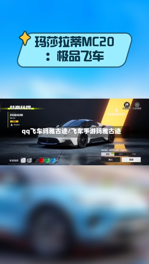 qq飞车玛雅古迹/飞车手游玛雅古迹-第1张图片