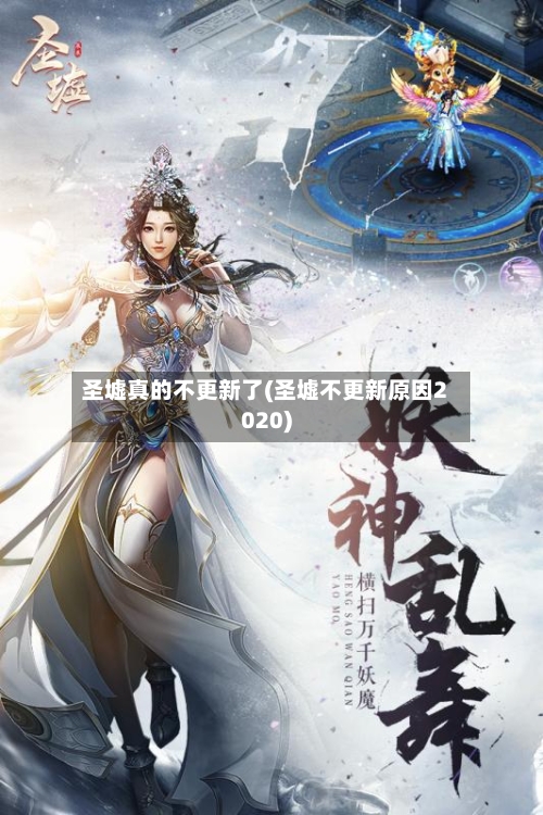 圣墟真的不更新了(圣墟不更新原因2020)-第2张图片