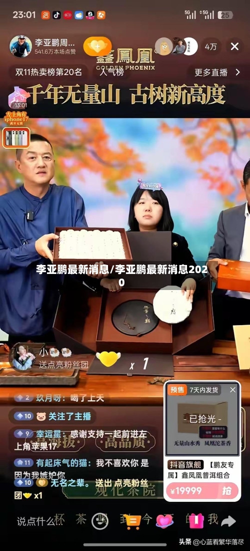 李亚鹏最新消息/李亚鹏最新消息2020-第1张图片