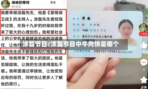 涂磊节目/涂磊节目中牛肉饼是哪个-第1张图片