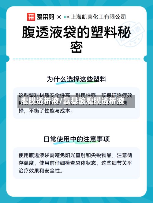 腹膜透析液/氨基酸腹膜透析液-第3张图片