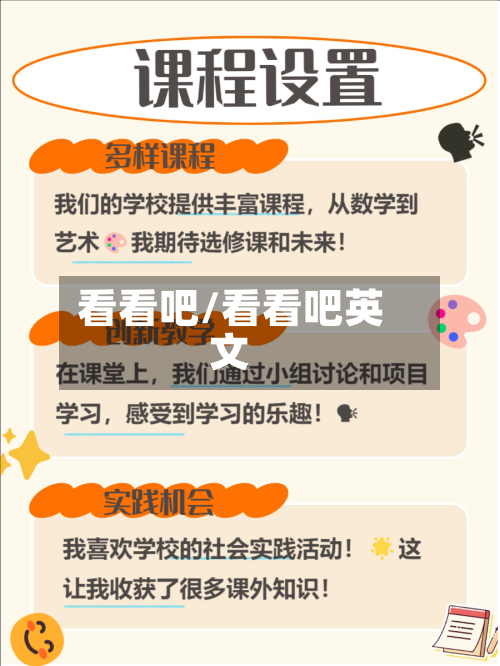 看看吧/看看吧英文-第1张图片