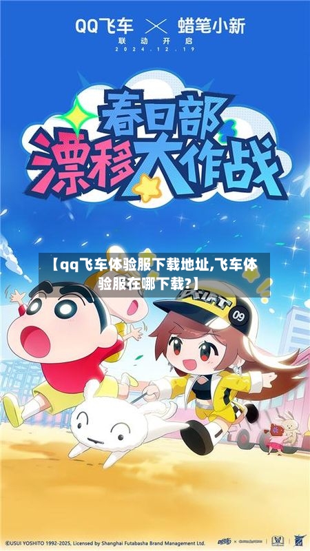 【qq飞车体验服下载地址,飞车体验服在哪下载?】-第2张图片