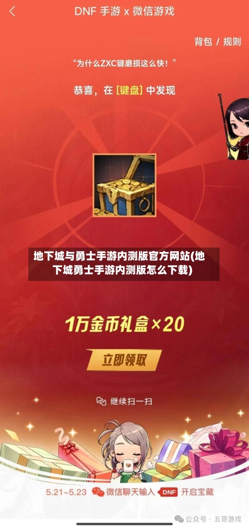 地下城与勇士手游内测版官方网站(地下城勇士手游内测版怎么下载)-第1张图片