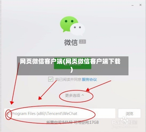 网页微信客户端(网页微信客户端下载)-第1张图片
