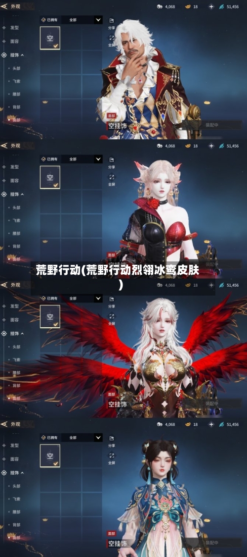 荒野行动(荒野行动烈翎冰鸾皮肤)-第1张图片